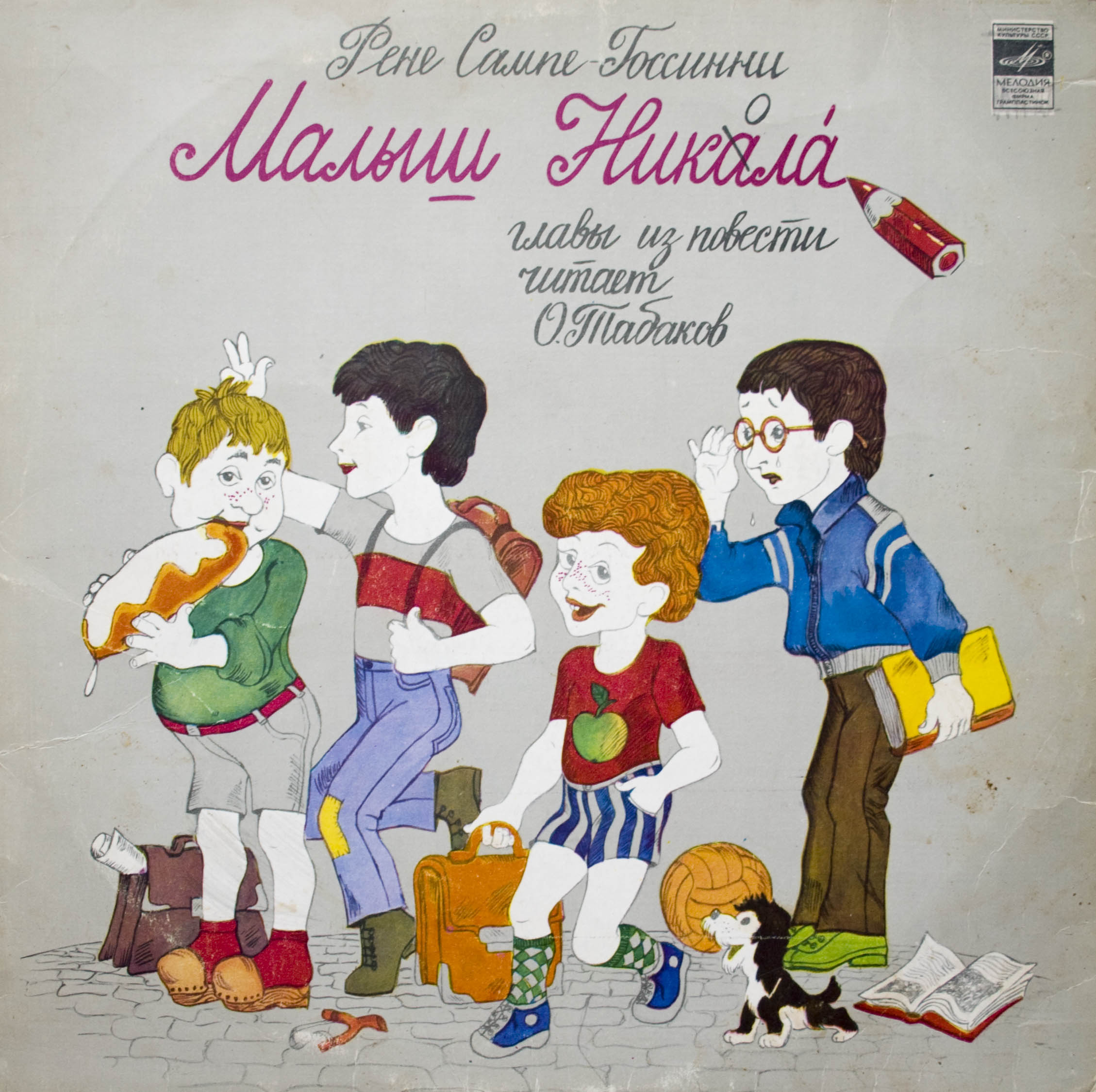 Рене Сампе-Госсинни - Малыш Никола. Читает О. Табаков