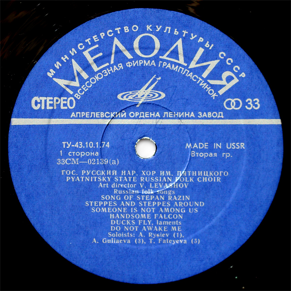 ГОСУДАРСТВЕННЫЙ АКАДЕМИЧЕСКИЙ РУССКИЙ НАРОДНЫЙ ХОР им. ПЯТНИЦКОГО. Художественный руководитель В. Левашов