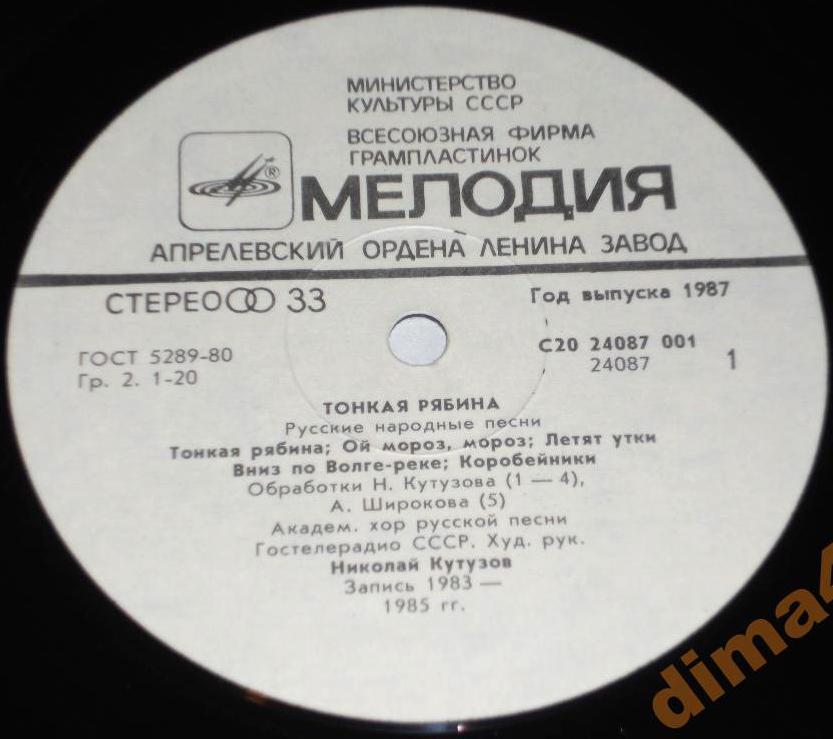 Тонкая рябина. Русские народные песни. Академический хор русской песни Гостелерадио СССР