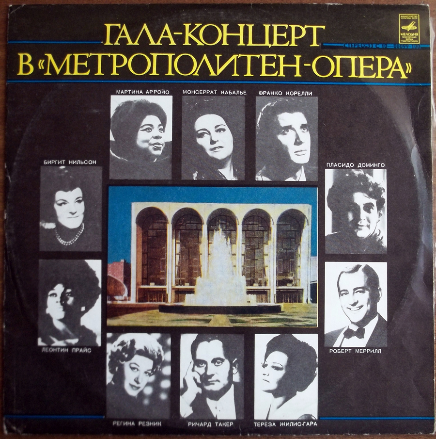 Гала-концерт в Метрополитен-опера