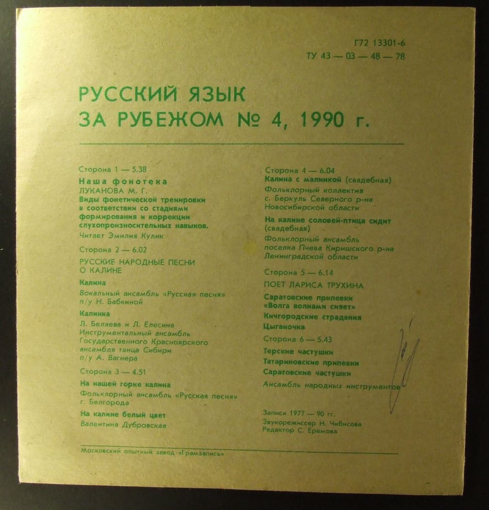 "РУССКИЙ ЯЗЫК ЗА РУБЕЖОМ" , № 4 - 1990