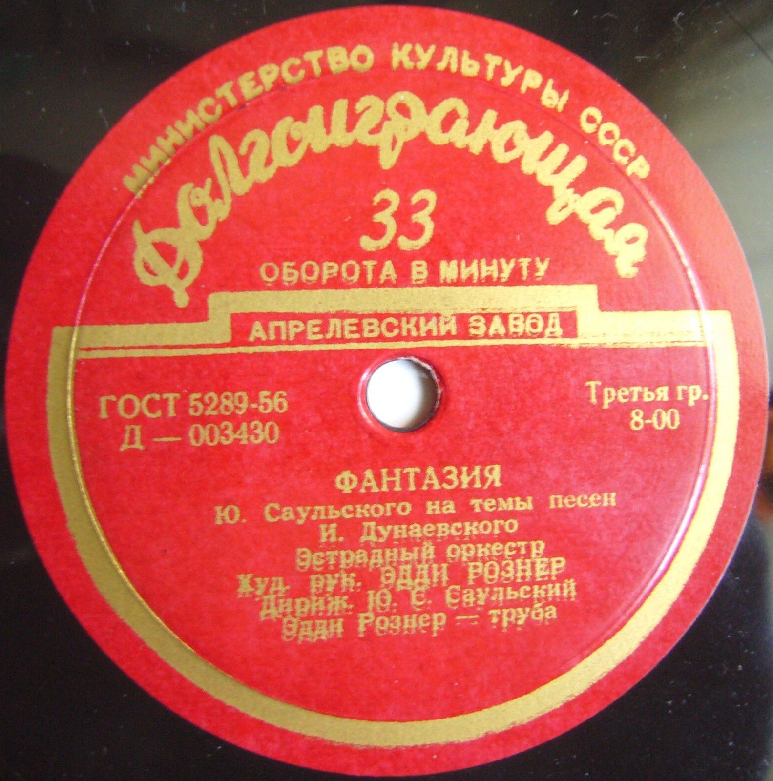 Эстрадный оркестр, худ. рук. Эдди Рознер