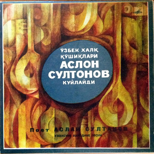 Поёт Аслан Султанов