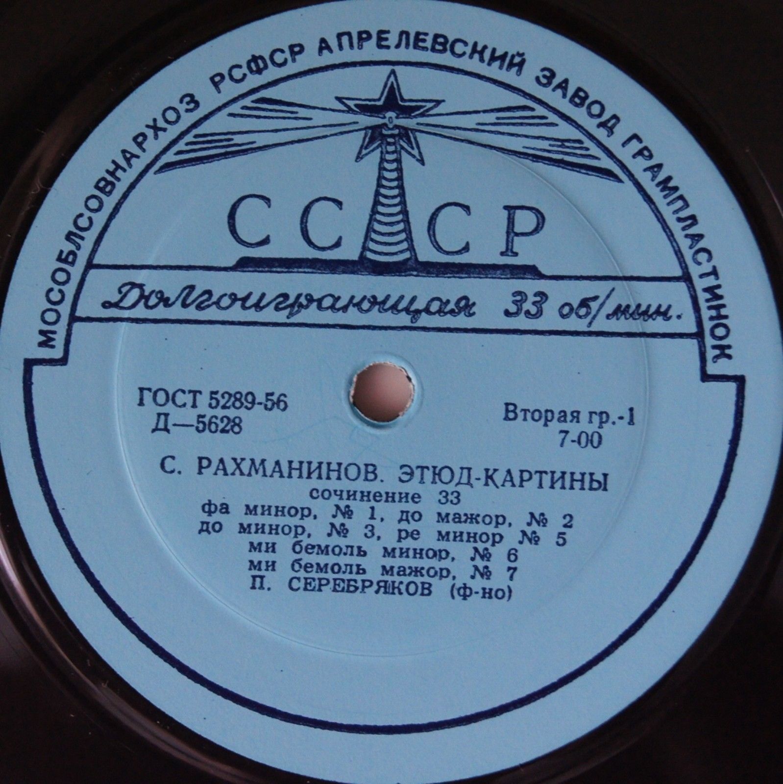 С. РАХМАНИНОВ Этюды-картины, соч. 39 и 33 (П. СЕРЕБРЯКОВ, фортепиано)