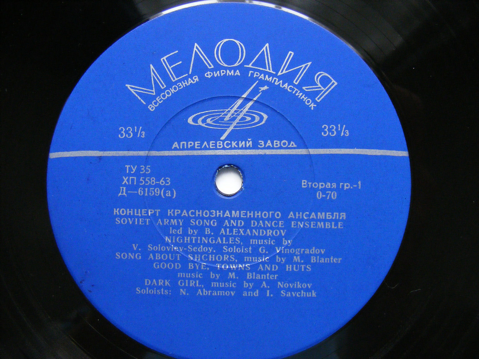 КРАСНОЗНАМЕННЫЙ им. А. В. АЛЕК­САНДРОВА АНСАМБЛЬ ПЕСНИ И ПЛЯ­СКИ СОВЕТСКОЙ АРМИИ, худ. рук. Б. Александров