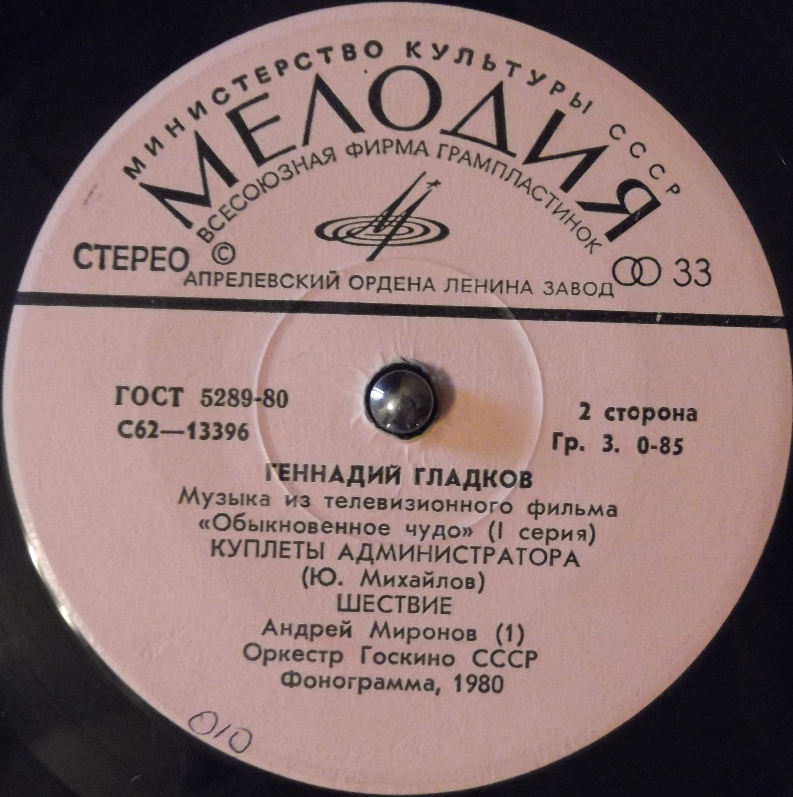 Г. ГЛАДКОВ (р.1935). Музыка из т/ф «Обыкновенное чудо» (1 серия)