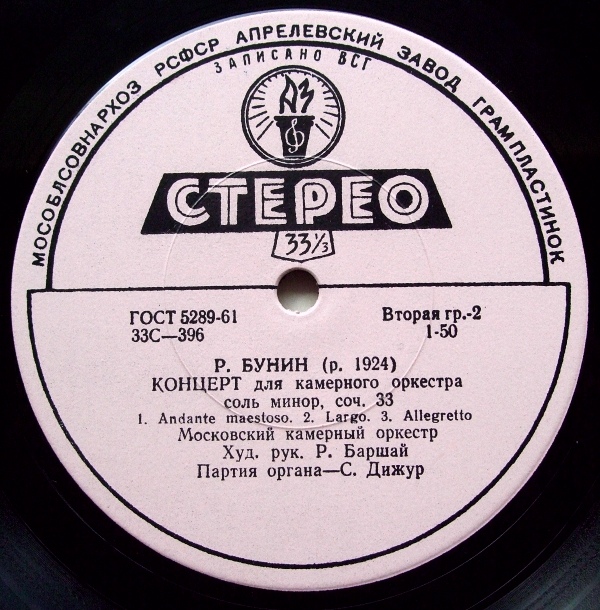 ВАЙНБЕРГ Симфониетта № 2; БУНИН Концерт для камерного оркестра (МКО, Р. Баршай)