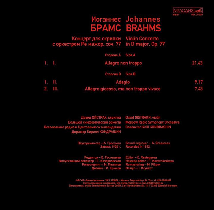 Давид Ойстрах. Выпуск 1: Брамс