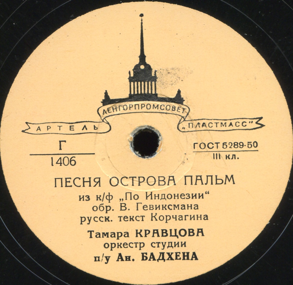 Оркестр - Танец // Тамара Кравцова - Песня острова пальм