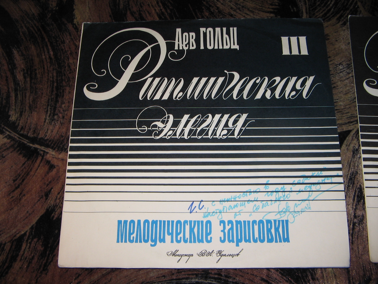 Лев ГОЛЬЦ. Ритмическая элегия III. Мелодические зарисовки