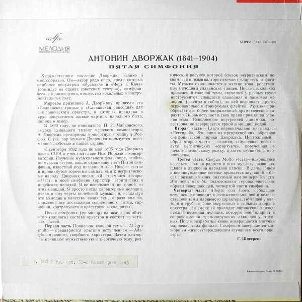 Антонин ДВОРЖАК. Симфония № 9 (5) (Н. Аносов, ГСО СССР)