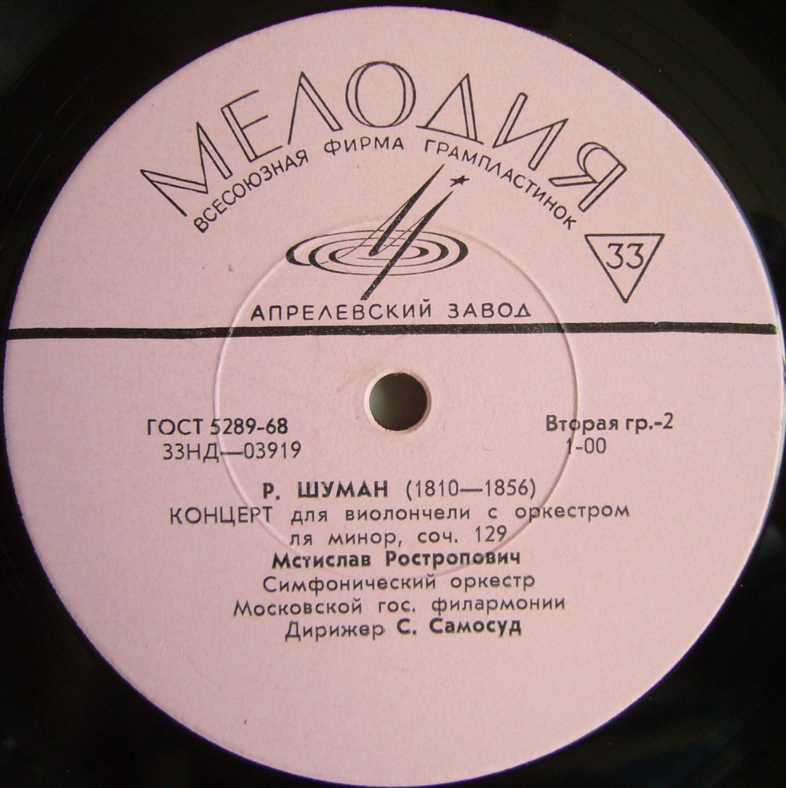 Р. Шуман, К. Сен-Санс. Играет М. Ростропович