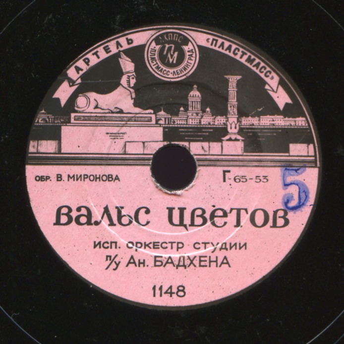 Оркестр п/у Ан. Бадхена - Вальс цветов / В парке