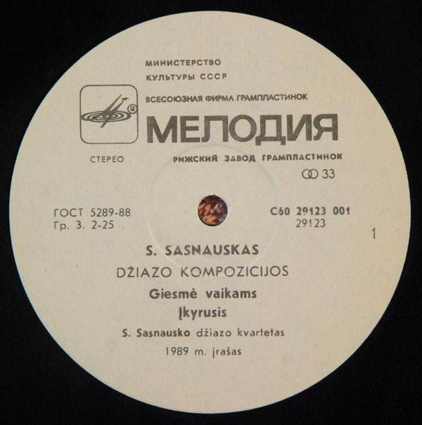 ДЖАЗ-КВАРТЕТ п/у СКИРМАНТАСА САСНАУСКАСА