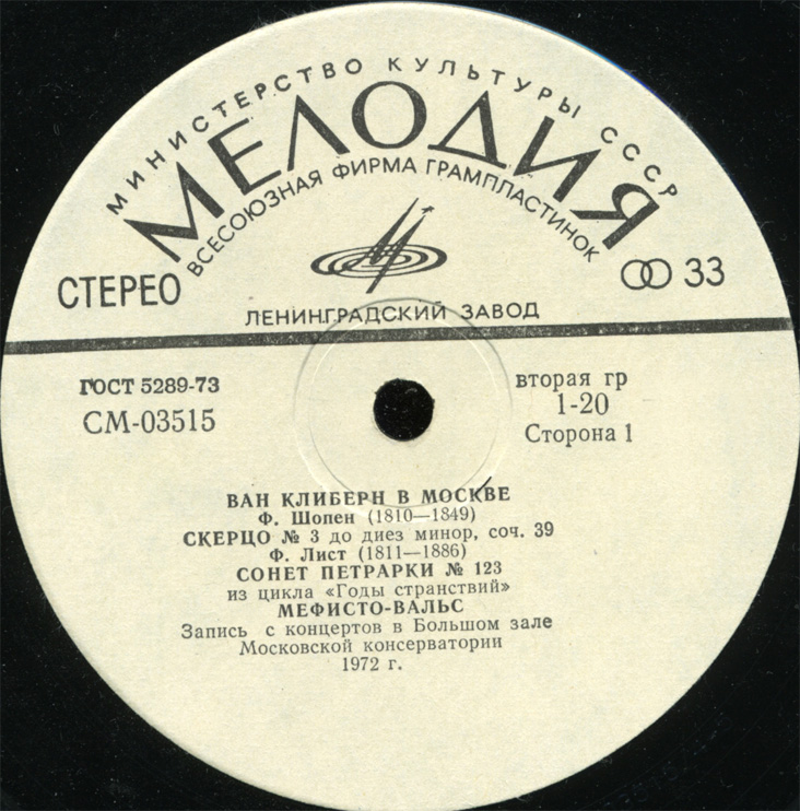 Ван Клиберн в Москве