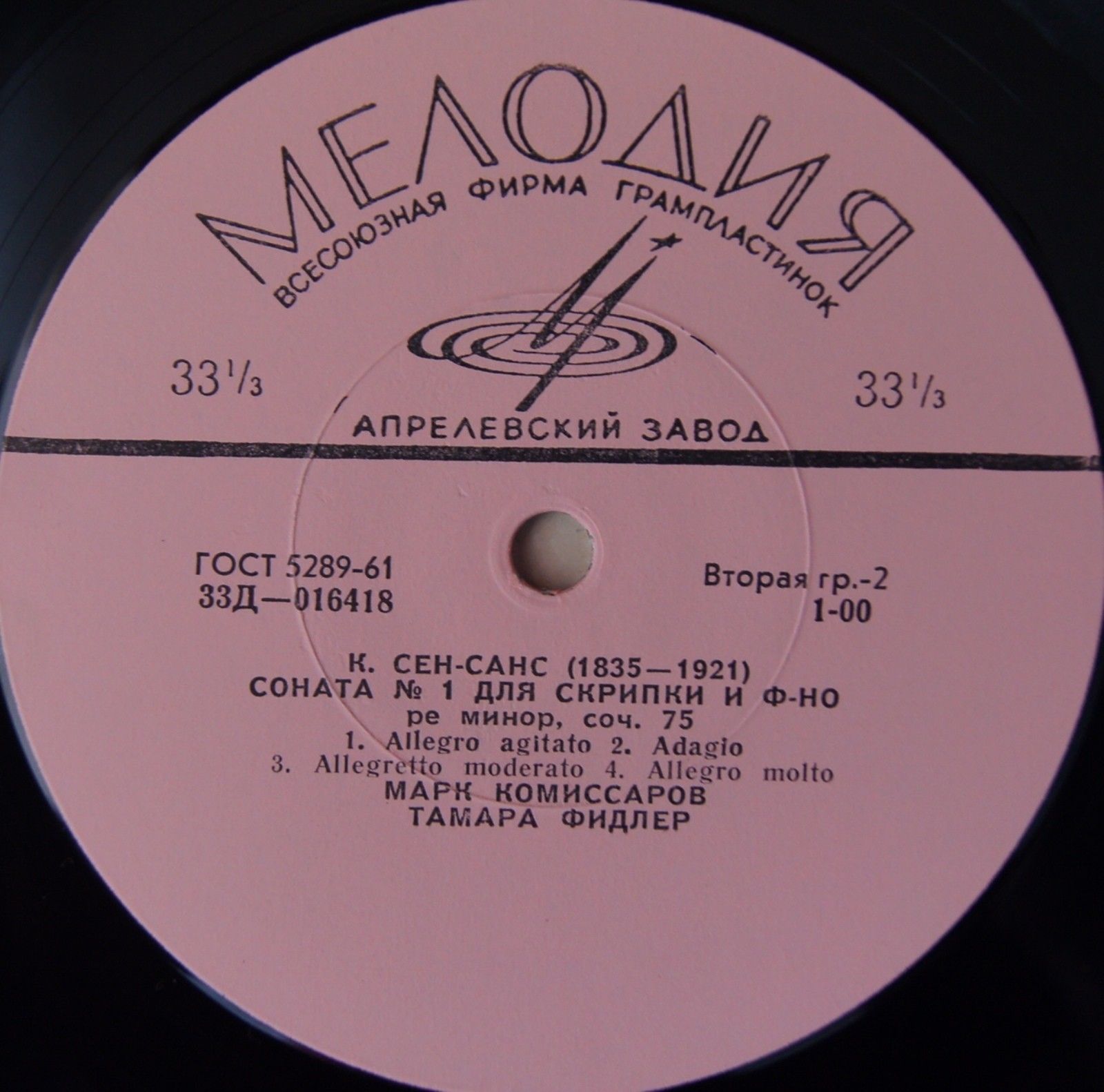 Марк КОМИССАРОВ (скрипка)