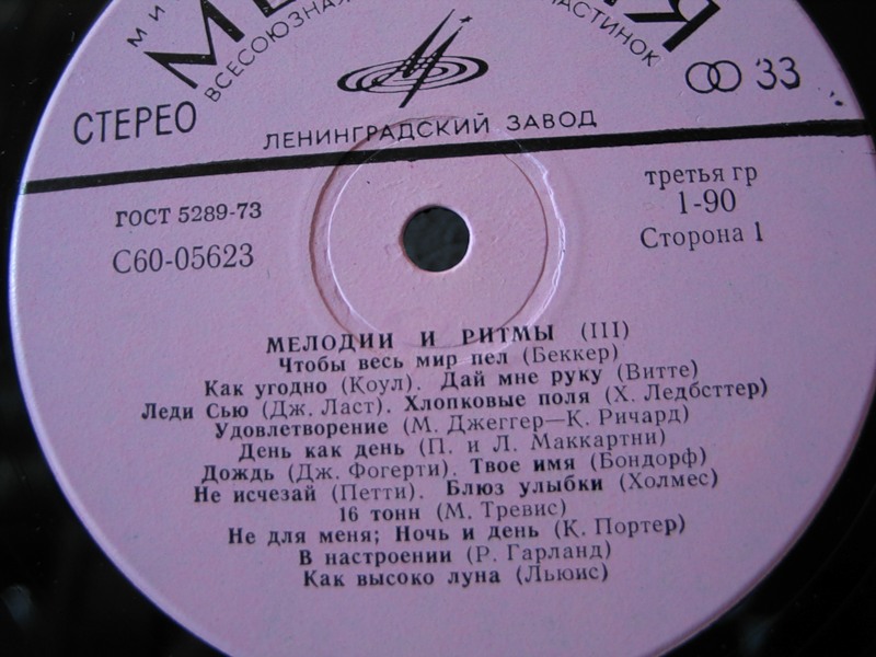 МЕЛОДИИ И РИТМЫ (III)