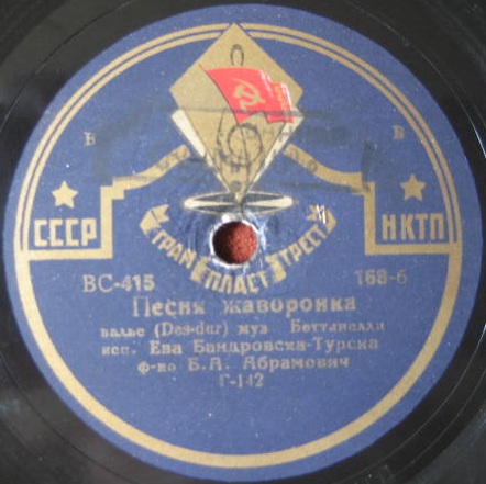 Ева Бандровска-Турска - Вальс / Песня жаворонка