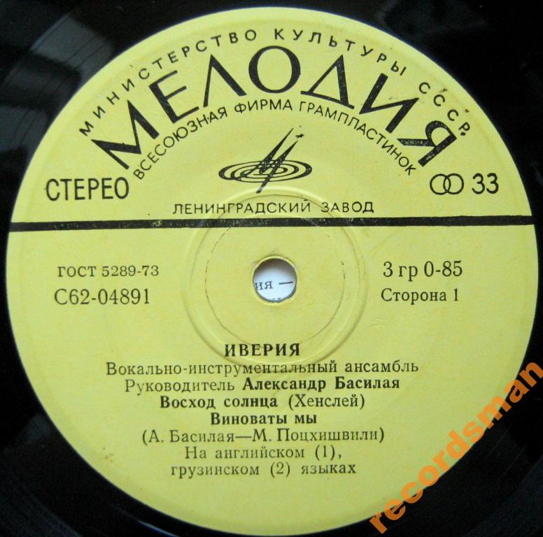 Вокально-инструментальный ансамбль "Иверия"