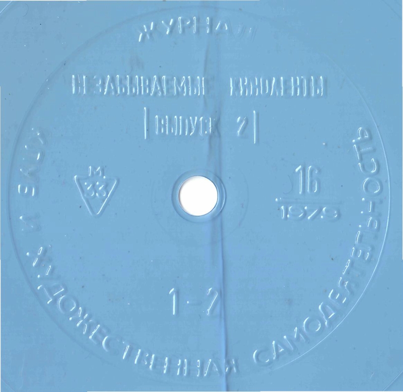 Клуб и художественная самодеятельность 1979 N16