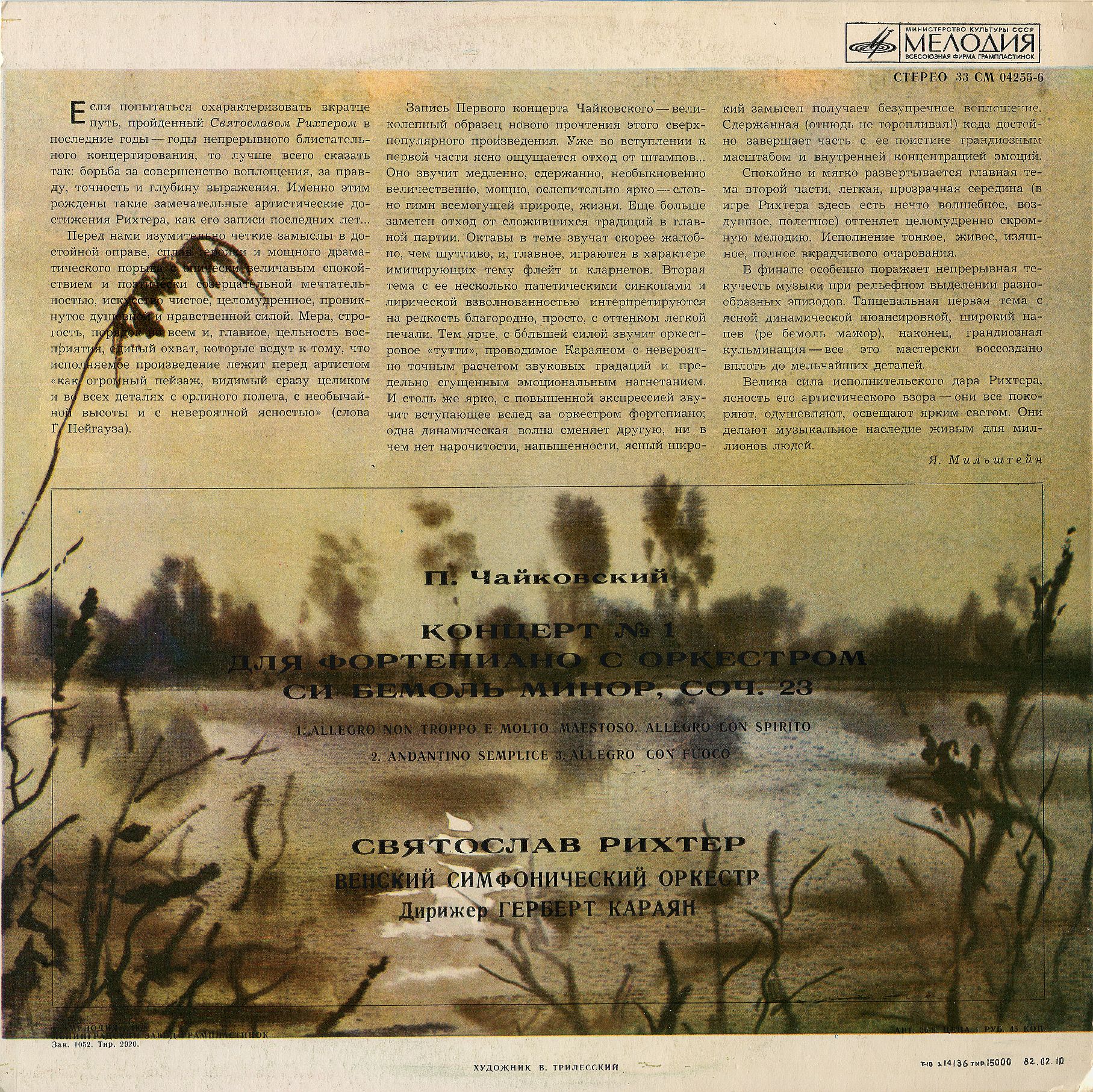 П. Чайковский: Концерт № 1 для ф-но с оркестром (С. Рихтер, Г. Караян)