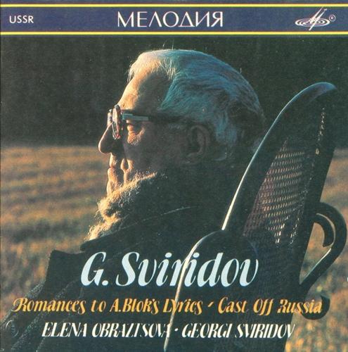 Sviridov - Romances To A. Blok`s Lyrics / Cast Off Russia - Obraztsova