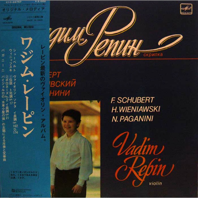Ф. Шуберт, Г. Венявский, Н. Паганини. Играет Вадим Репин (скрипка)