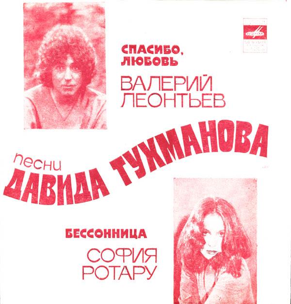Песни Давида Тухманова