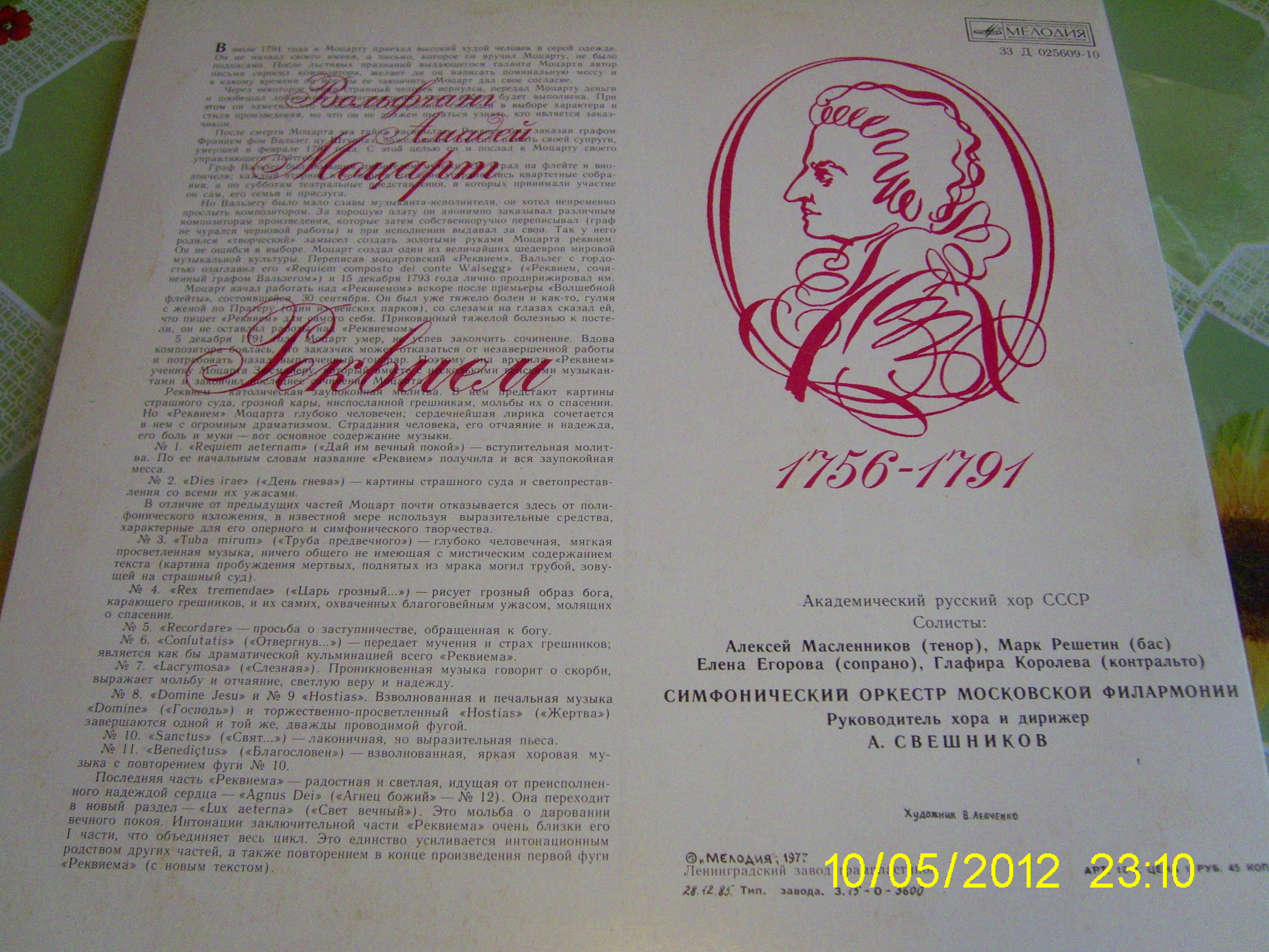 В. А. МОЦАРТ (1756-1791) «Реквием» — А. Свешников