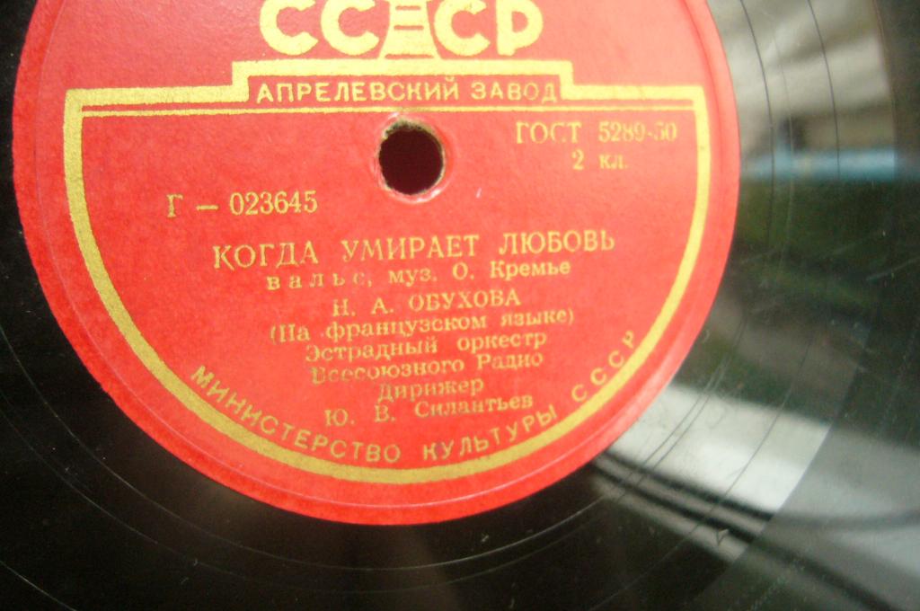 Н. А. Обухова