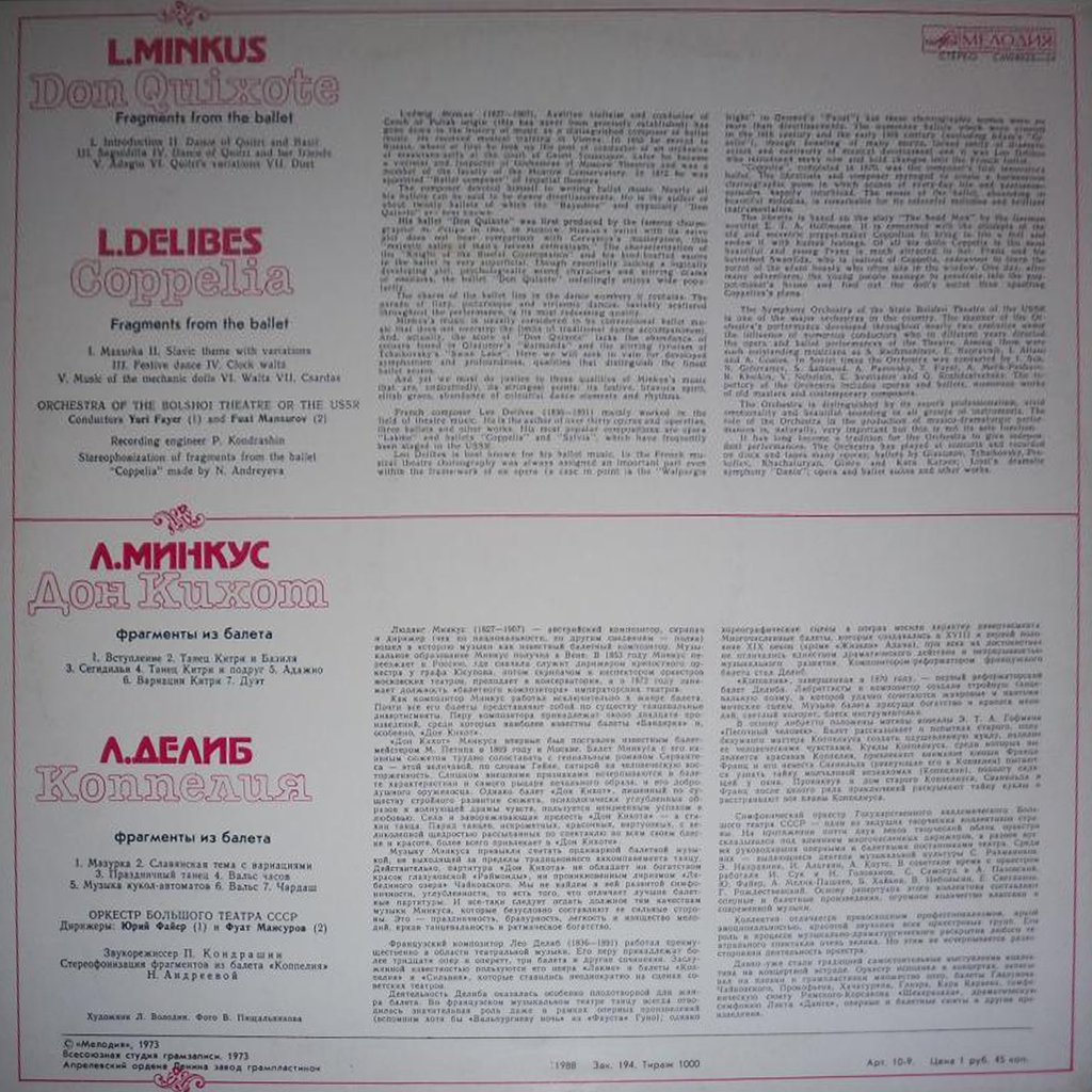 Л. Минкус. Дон Кихот. Л. Делиб. Коппелия. Фрагменты из балетов