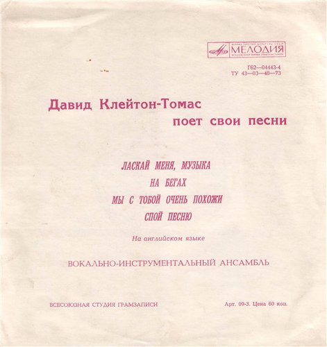 Давид Клейтон-Томас поёт свои песни (США)