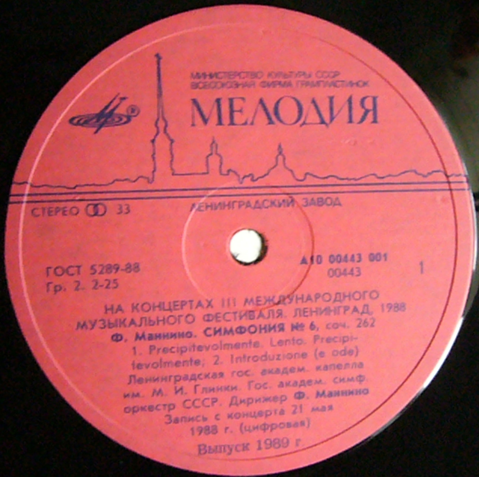 Ф. Маннино. Симфония № 6, соч. 262