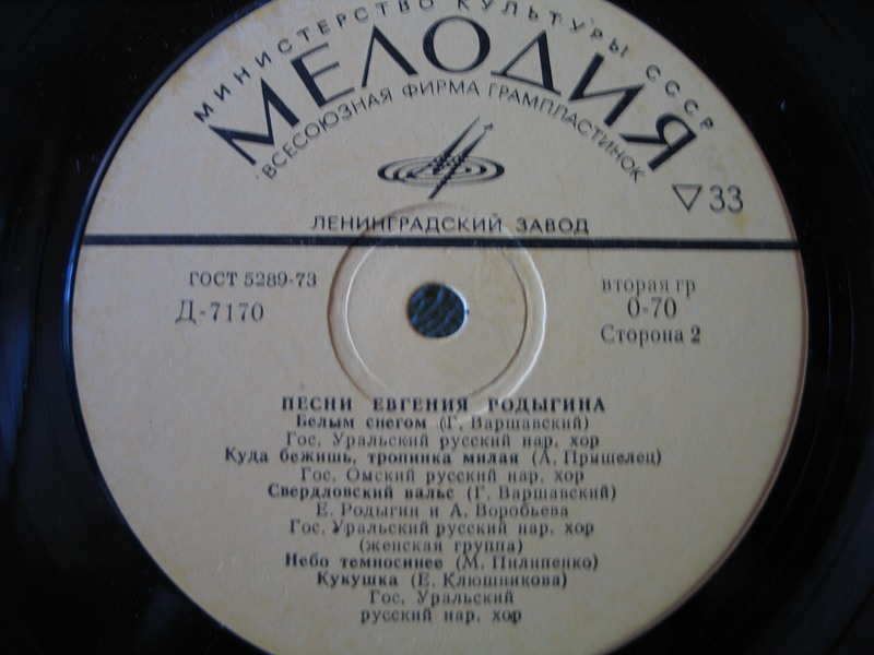 Песни Евгения Родыгина