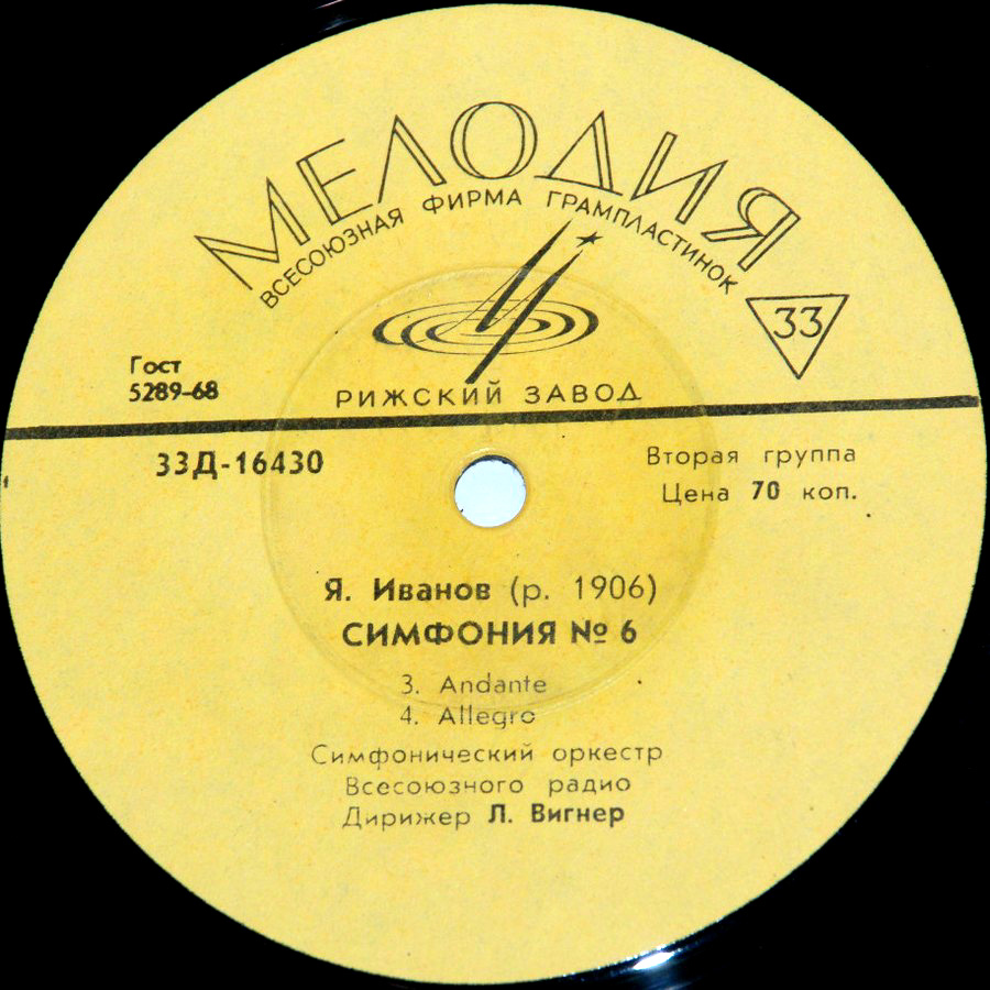 Я. ИВАНОВ Симфония №6 ми минор "Латгальская"