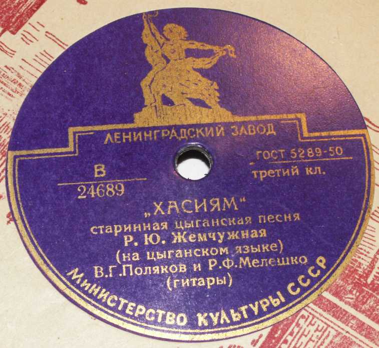 Р. Ю. Жемчужная — Хасиям / Бегут ручьи