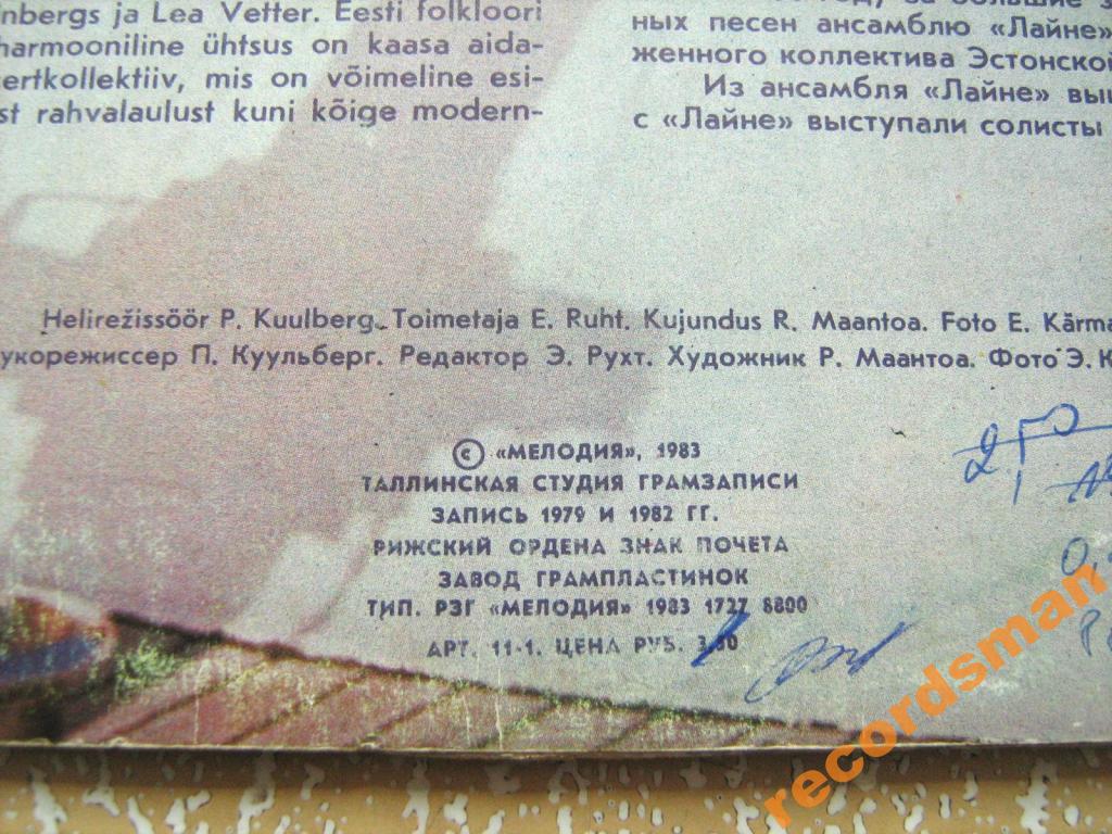 Ансамбль "Лайне"