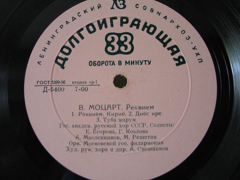 В. Моцарт: Реквием (А. Свешников)