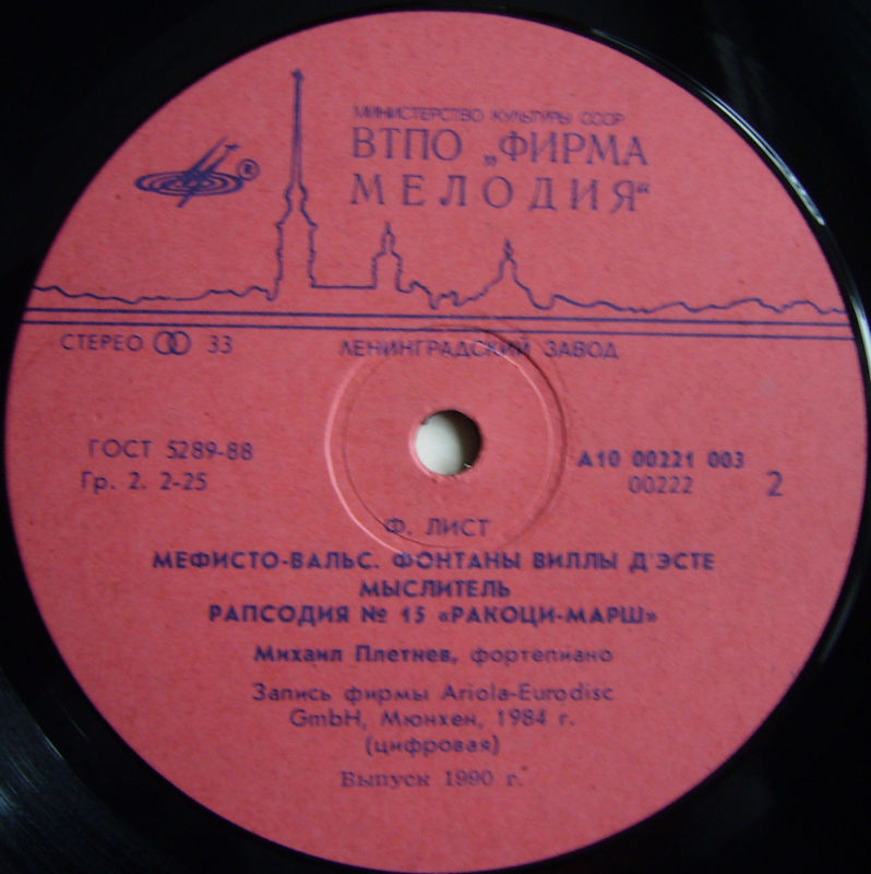 Ф. Лист. Играет М. Плетнев (ф-но)