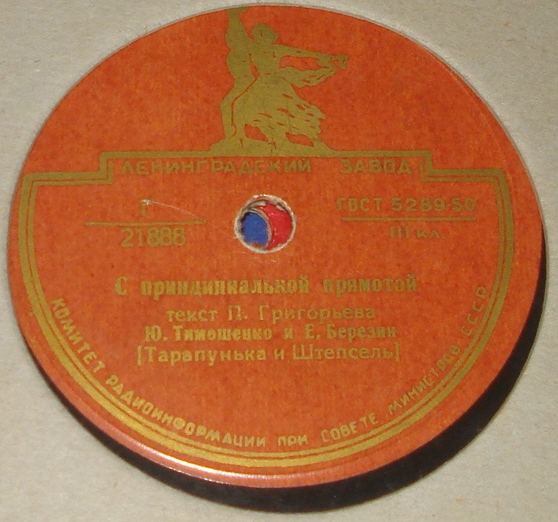 Ю. Тимошенко и Е. Березин (Тарапунька и Штепсель)