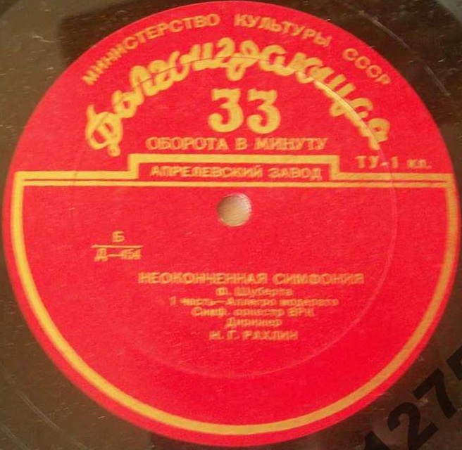 Ф. ШУБЕРТ (1797–1828): Неоконченная симфония (Н. Рахлин)