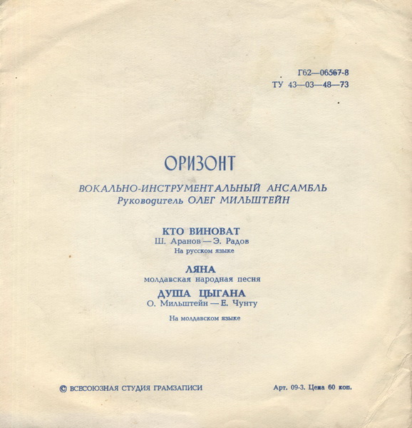 ВИА «Оризонт»