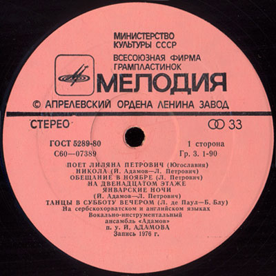 Поет Лиляна ПЕТРОВИЧ (Югославия)