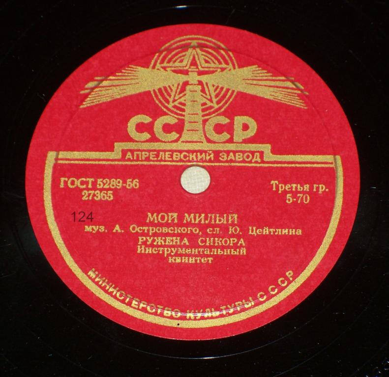 Ружена Сикора - До новой встречи / Мой милый