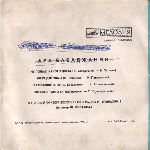 Ара Бабаджанян