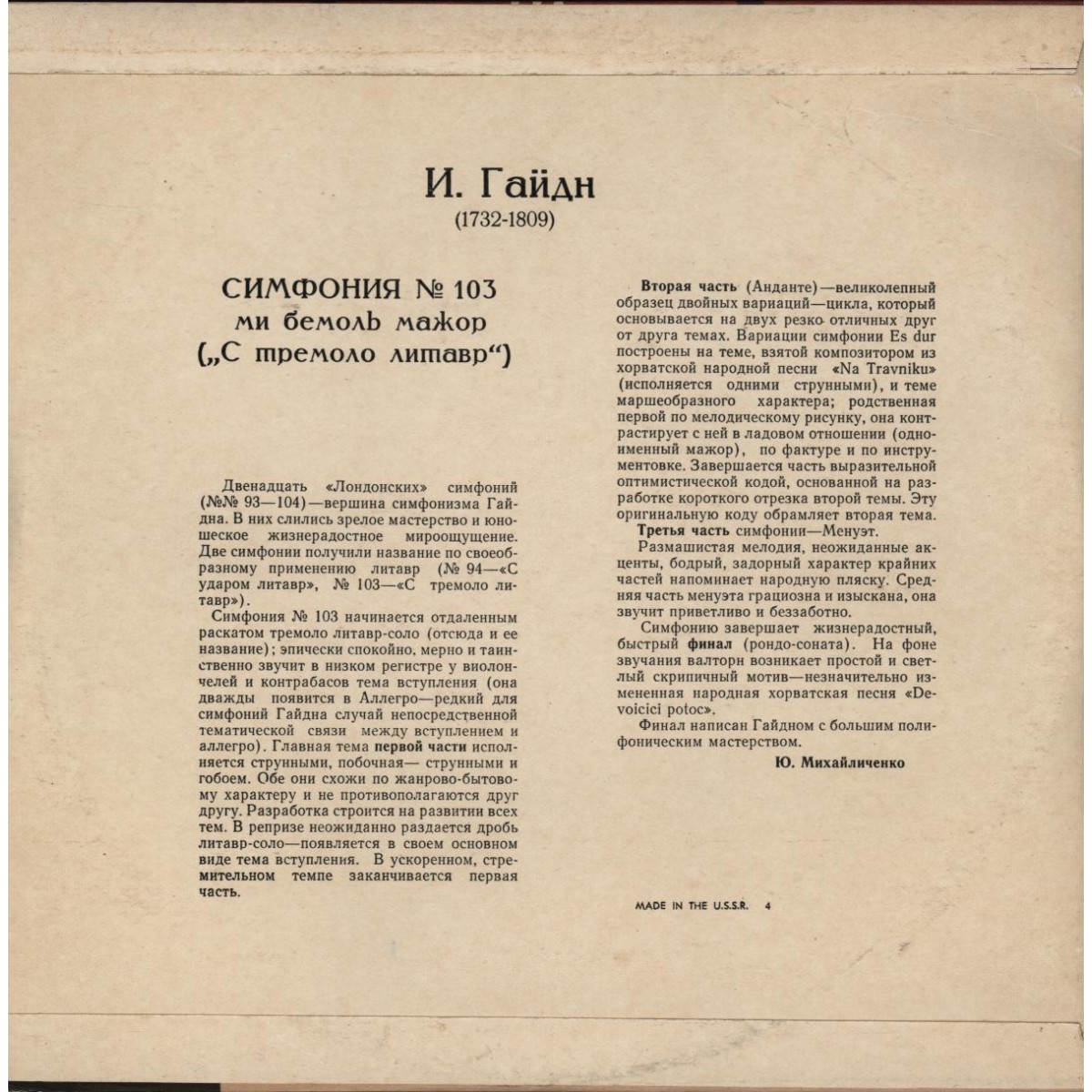 Й. Гайдн. Симфония №103 — Оркестр "Концерты Ламурьё", дирижер И. Маркевич