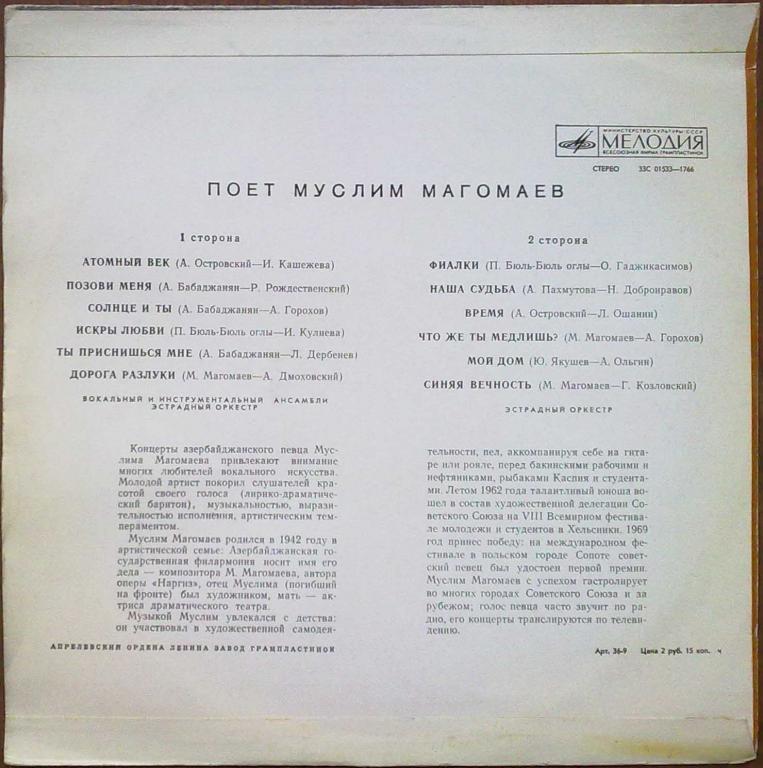 Поет Муслим Магомаев