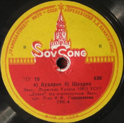 Держвна Капелла „ДУМКА" - Дударик / Щедрик / Реве та стогне