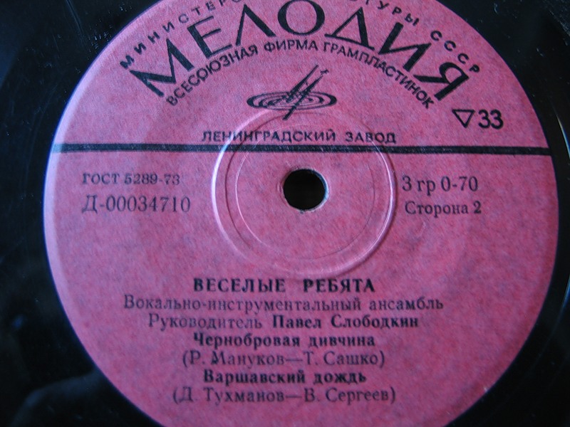 ВИА "Весёлые ребята"