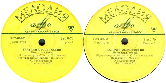 Валерий Ободзинский